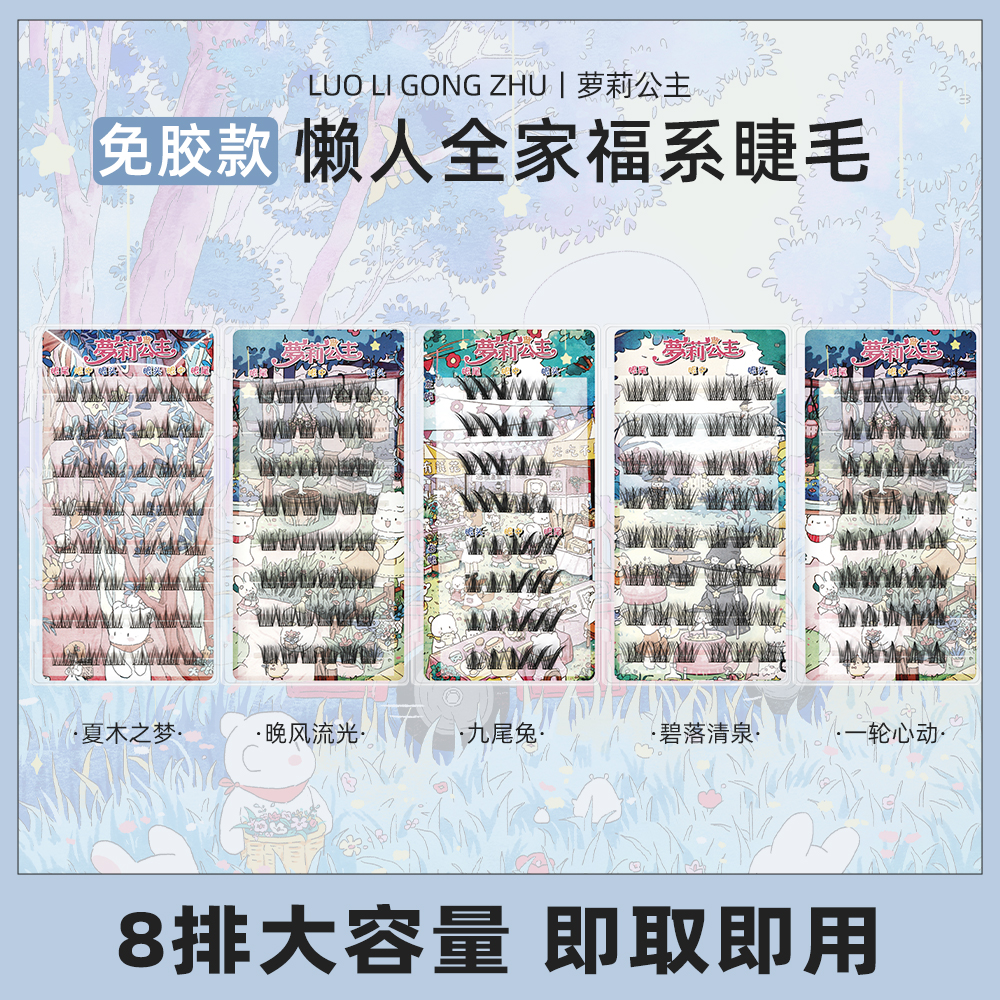 正装免胶睫毛随机一盒