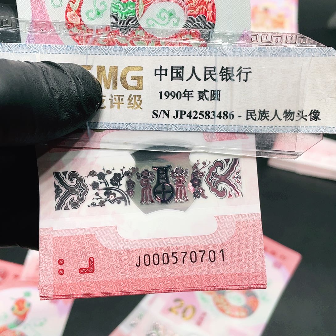 蛇钞小司令标十000570701