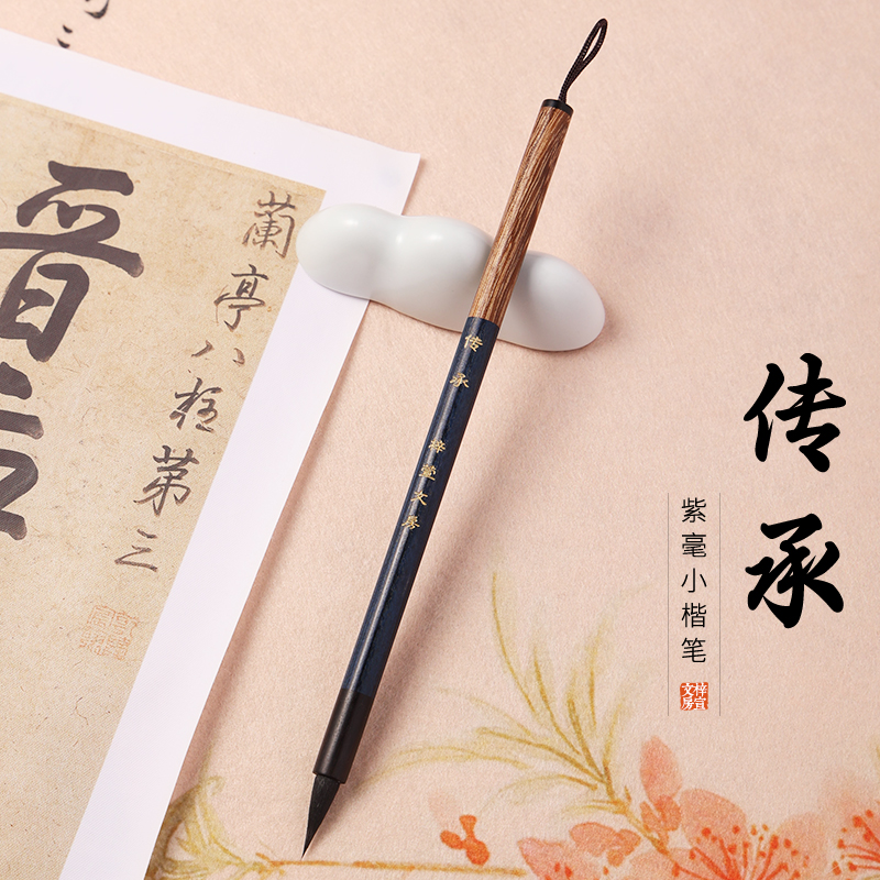 【麦芽（练字）专属】传承    黑尖紫毫  出锋1.9   初学者  小楷毛笔