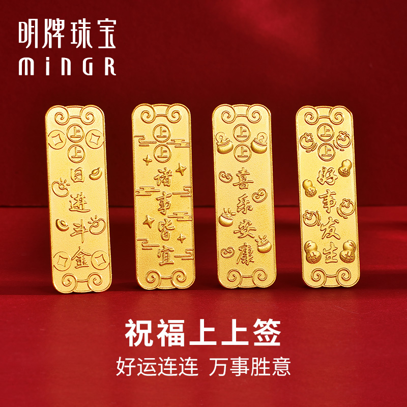 明牌珠宝投资金黄金上上签金条5g 10g20g×1件足金9999收藏AFQ0111