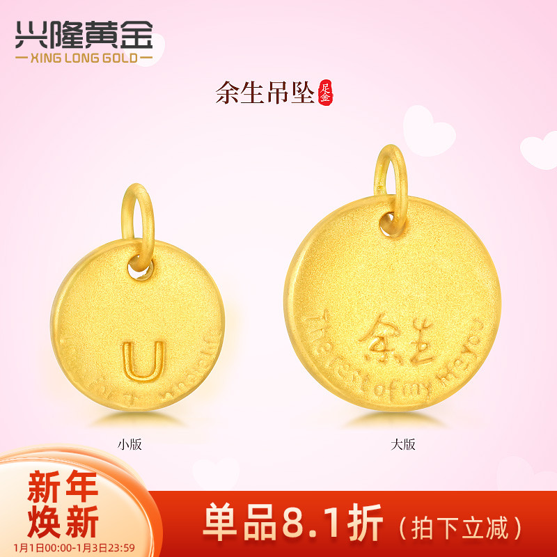兴隆黄金余生有你手串足金999余生牌宝宝吊坠挂件送女友礼物 发一