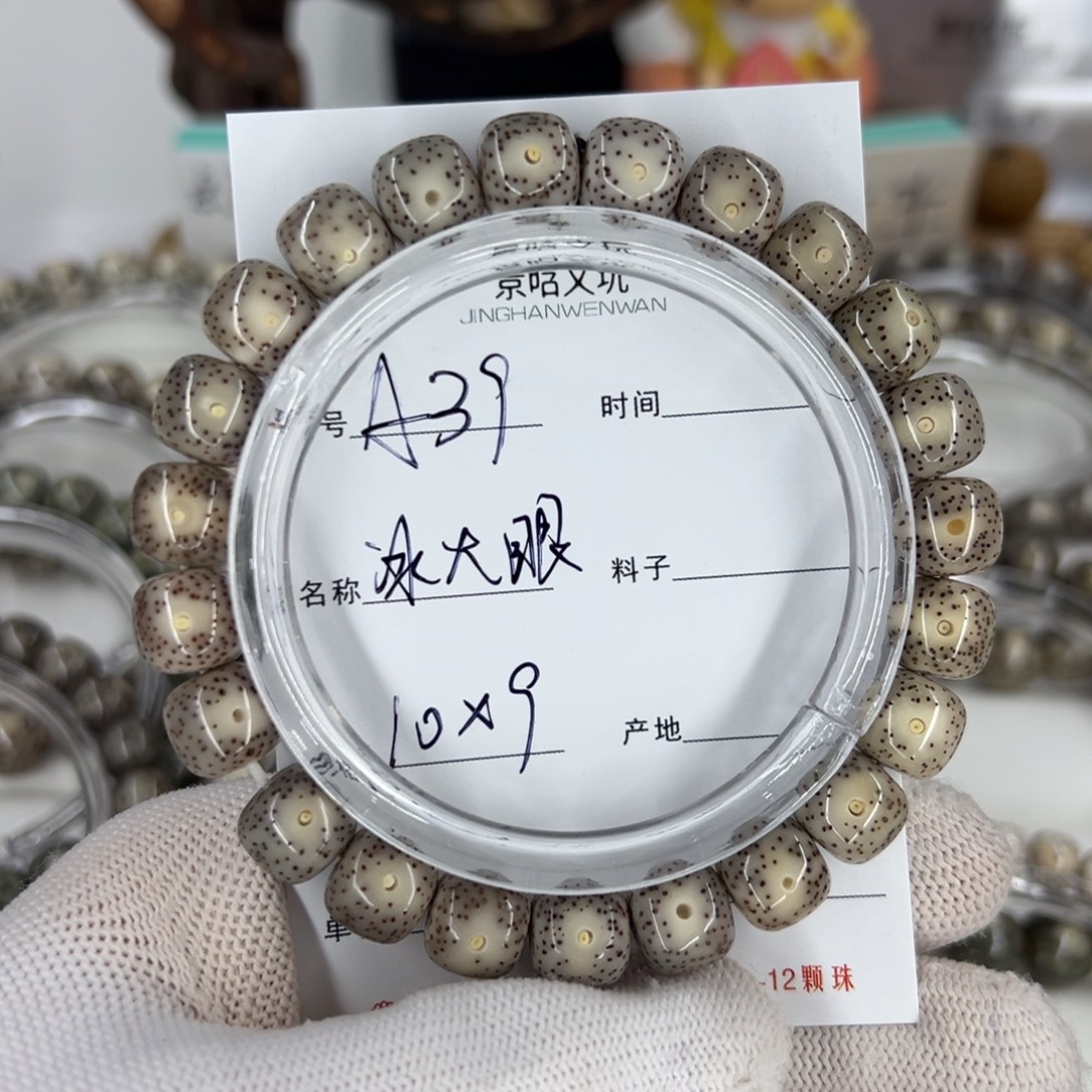 吊坠星月菩提冰大眼