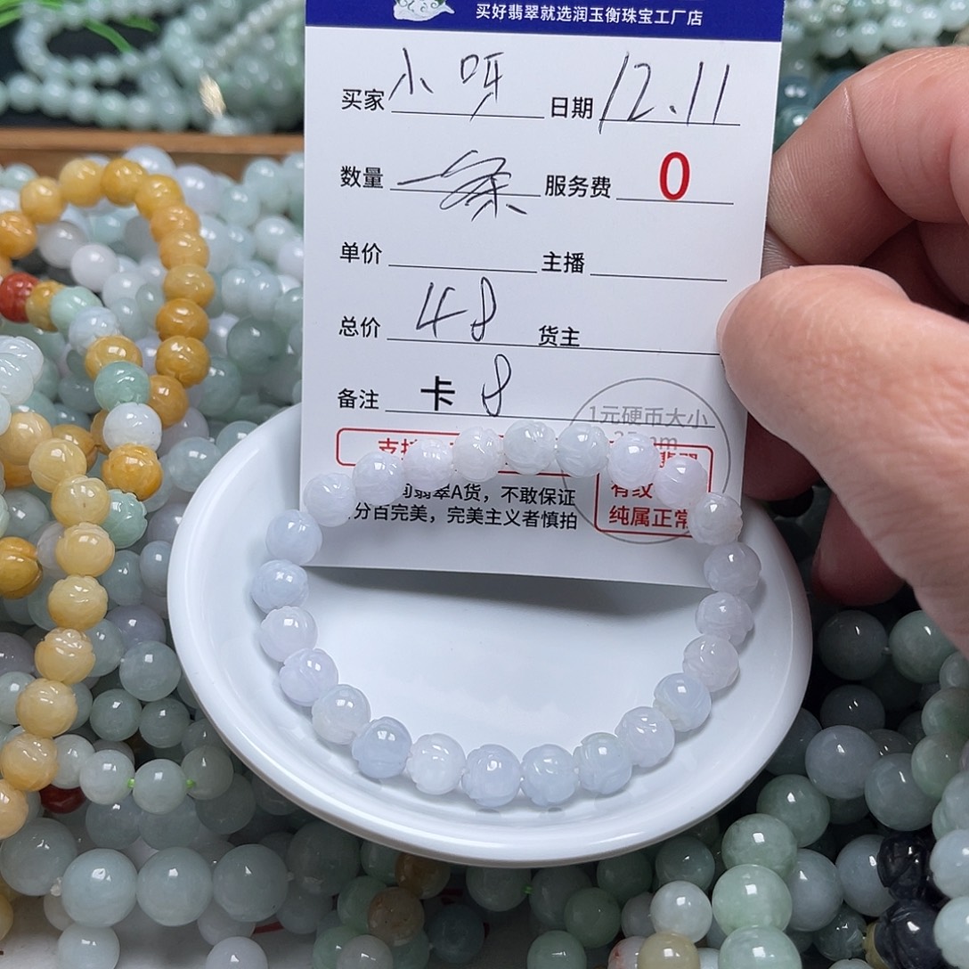 小***呀翡翠未镶嵌手链卡8