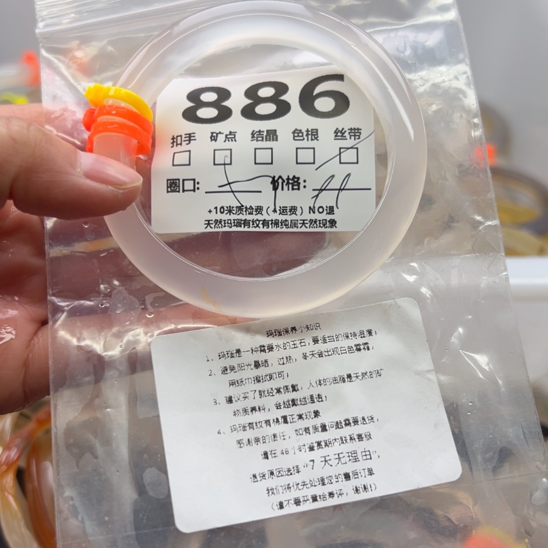 玛瑙/玉髓手镯未镶嵌886