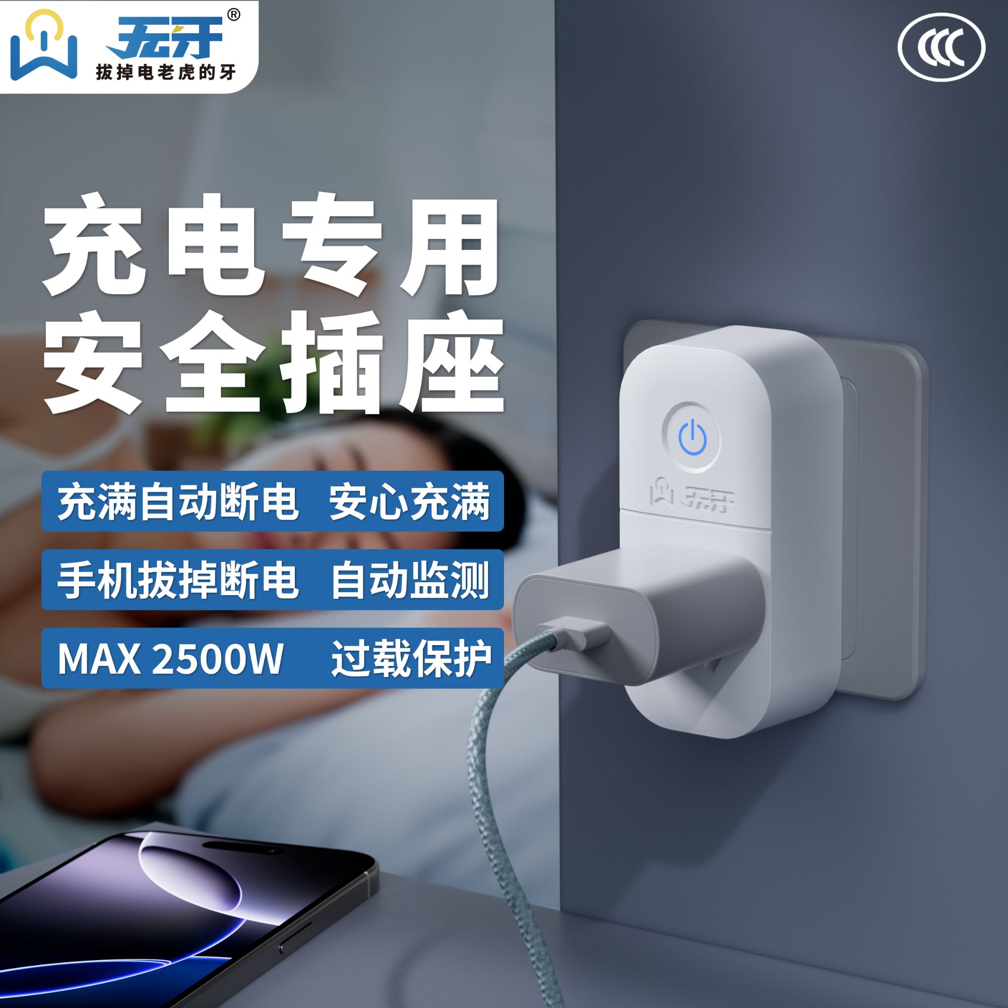 无牙充电专用安全插座