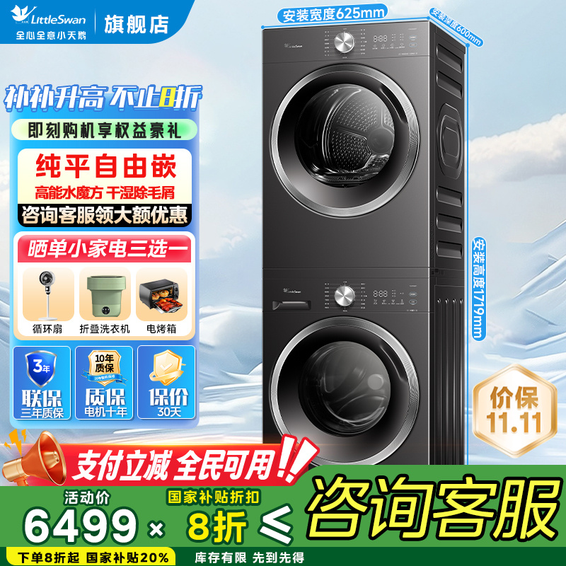 Littleswan/小天鹅水魔方1.28洗净比纯平自由嵌热泵烘干洗烘套装