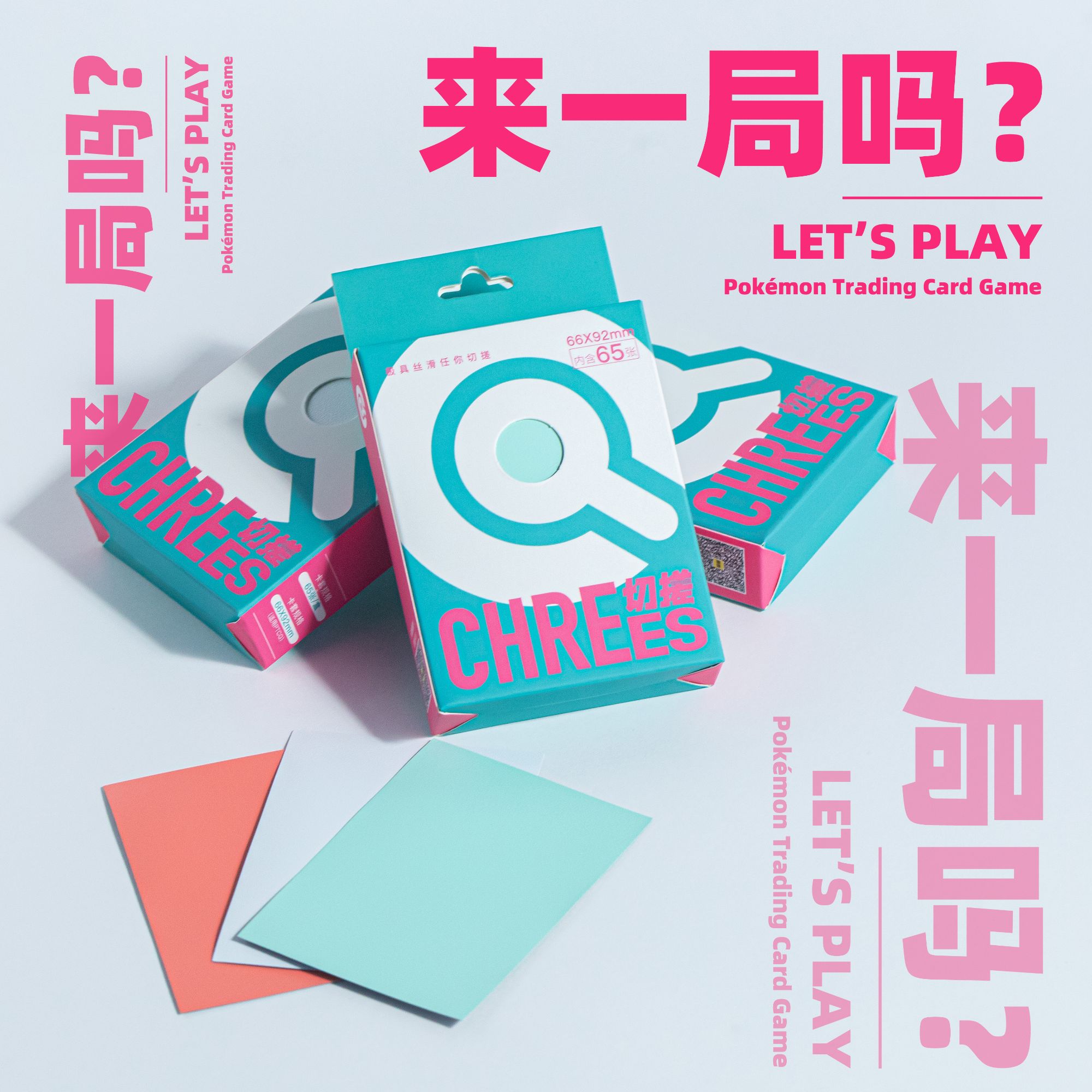 切搓PTCG纯色卡套团队赛特惠6盒（5款颜色各一，再随机赠送一款）