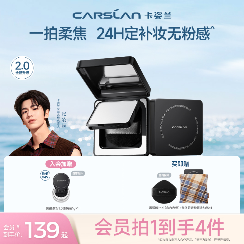 卡姿兰黑磁粉饼二代定妆遮瑕持久不脱妆补妆干皮油皮控油服帖F