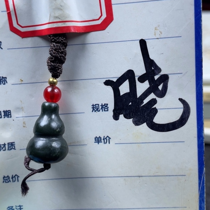 和田玉挂件未镶嵌用****1