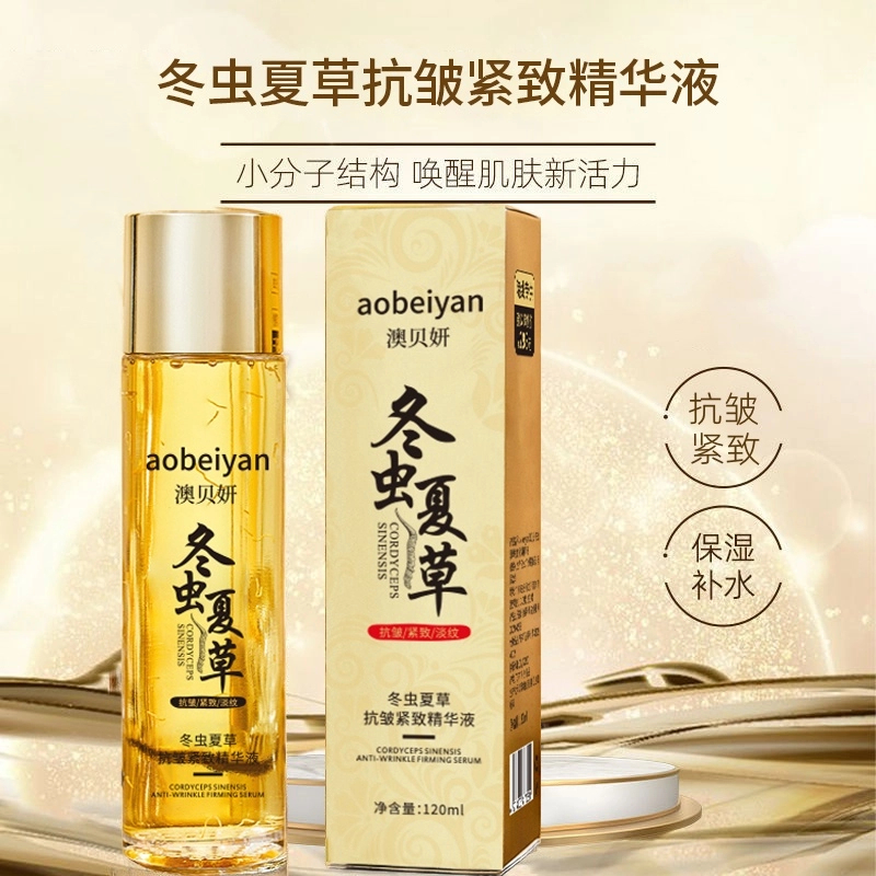 【买一送一】冬虫夏草抗皱保湿精华液紧致补水滋润淡纹提亮爽肤水