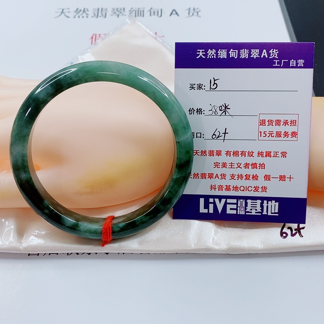 翡翠未镶嵌手链天然15