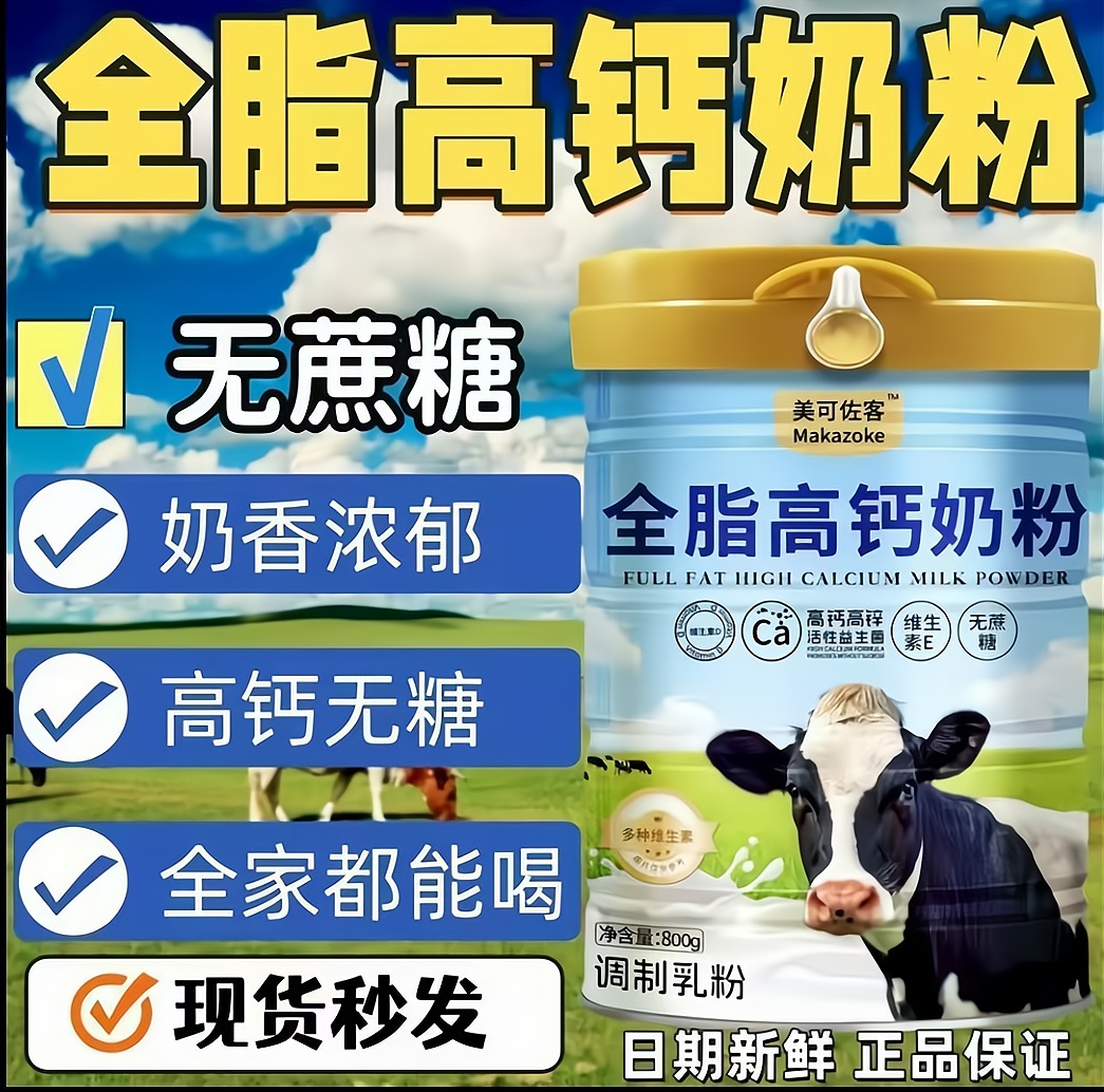 正宗新西兰高钙牛奶粉脱脂全脂0糖0脂肪中老年人成人学生补钙奶粉