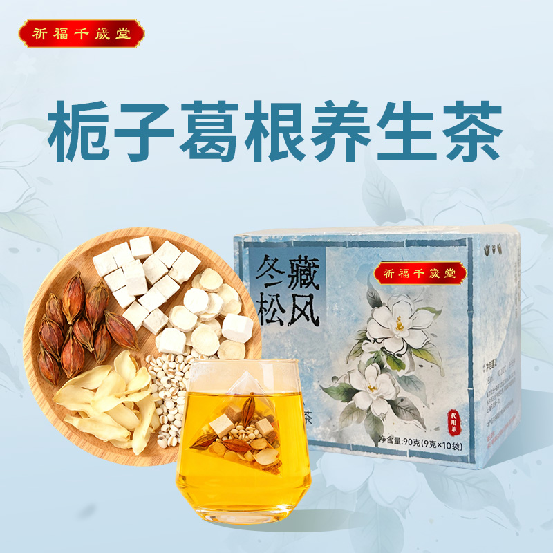 栀子葛根养生茶薏苡仁茯苓百合淡竹叶