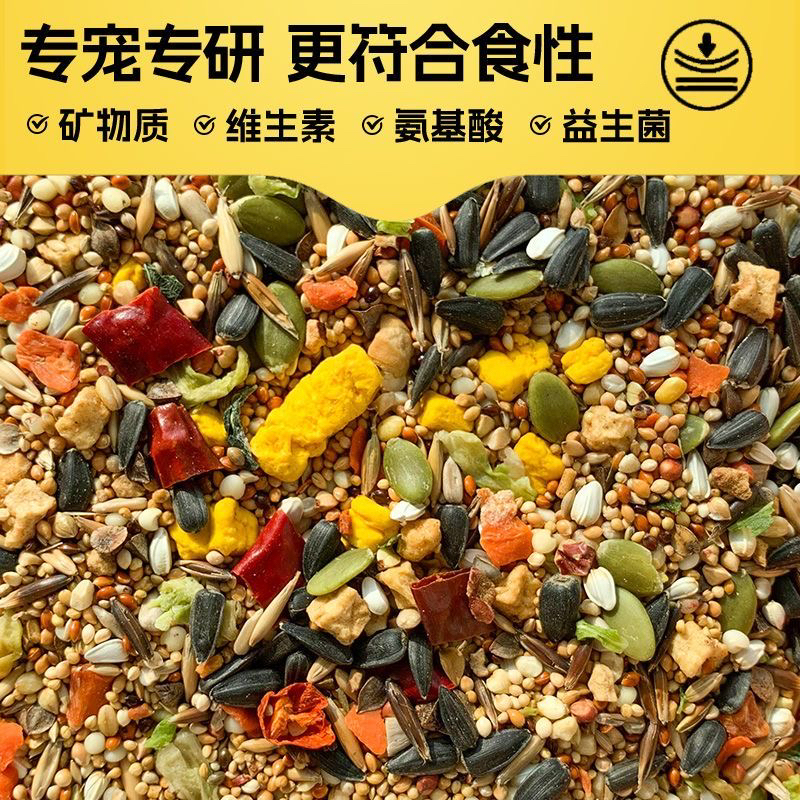 鹦鹉豪华营养种子粮