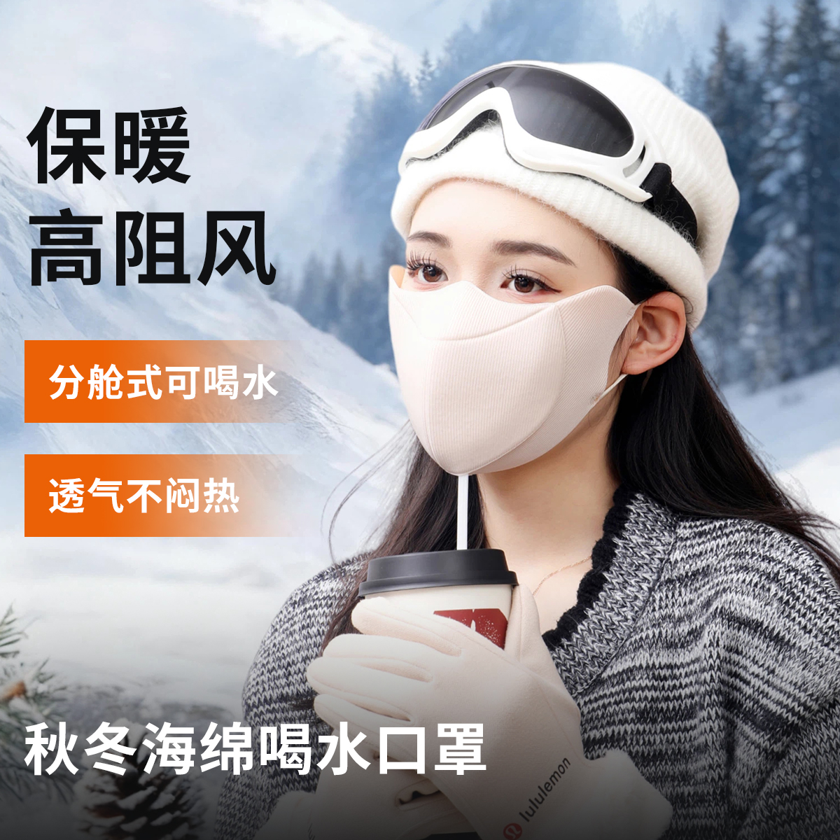 jck冬季分舱式可喝水保暖面罩护眼角5D防风透气防晒时尚骑行口罩