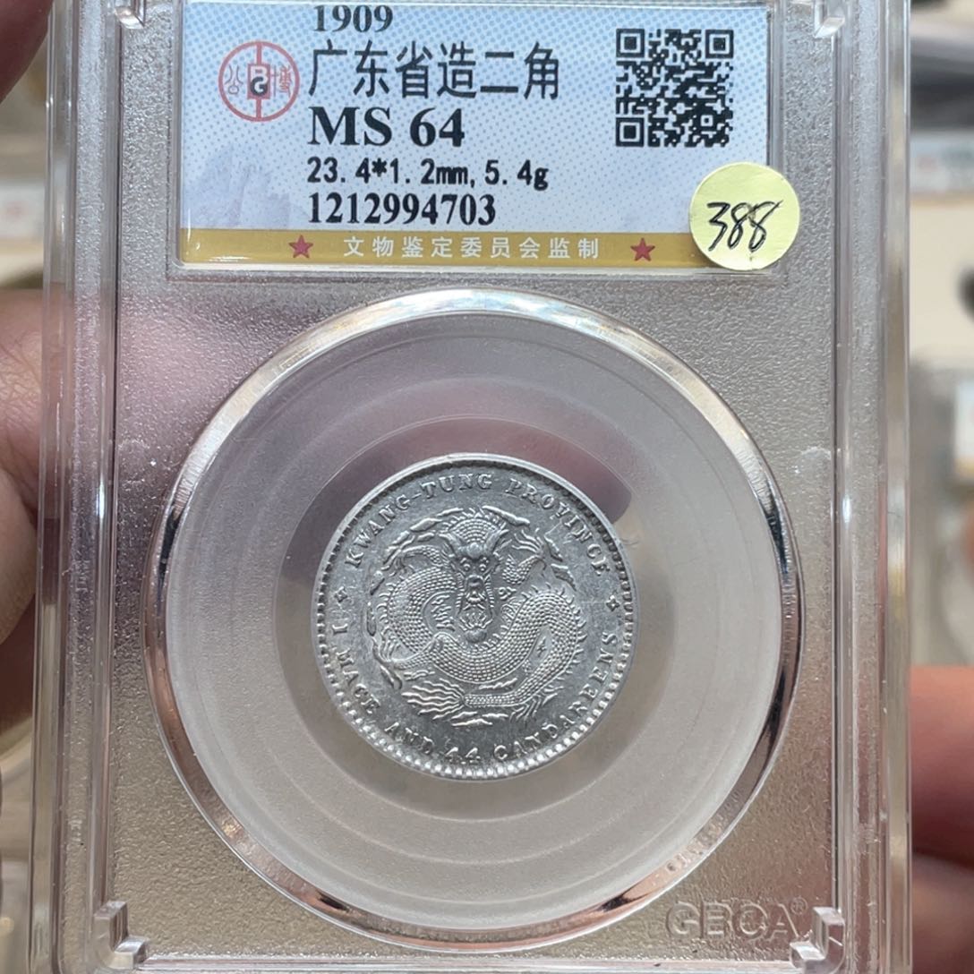 银古钱币一枚图片品相