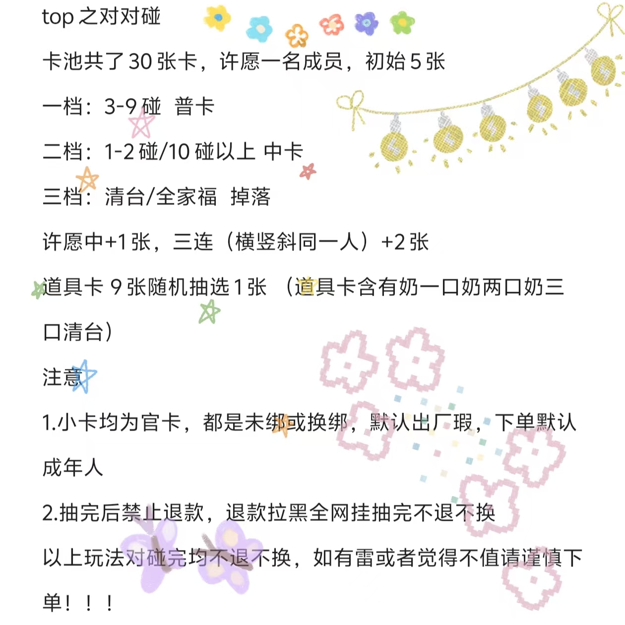 top之对对碰（官卡）