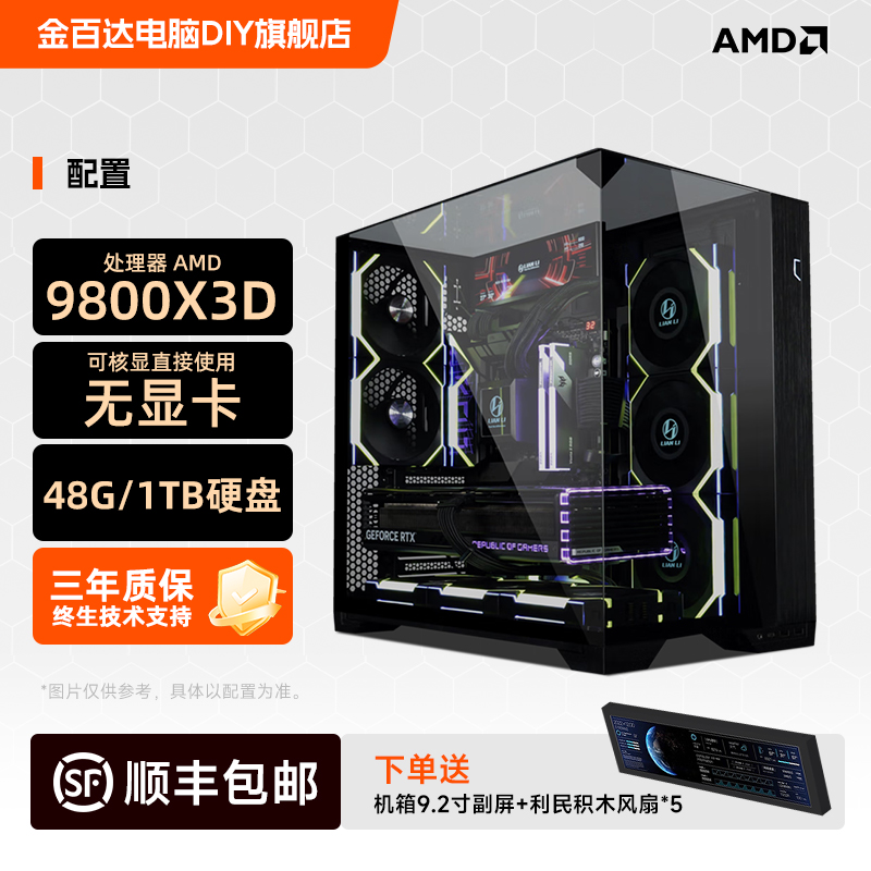【包豪斯二号】9800X3D/7800X3D/9700X/9600X旗舰颜值海景房主机