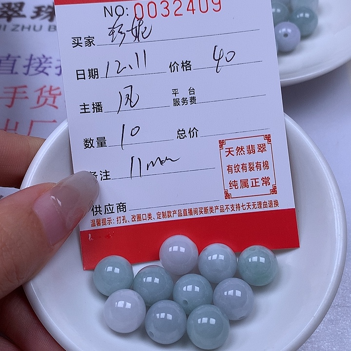 珍***妮翡翠散珠珠子。     