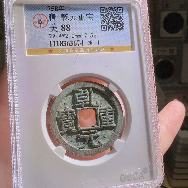 铜U**N88分乾元折十 3674 星星爆