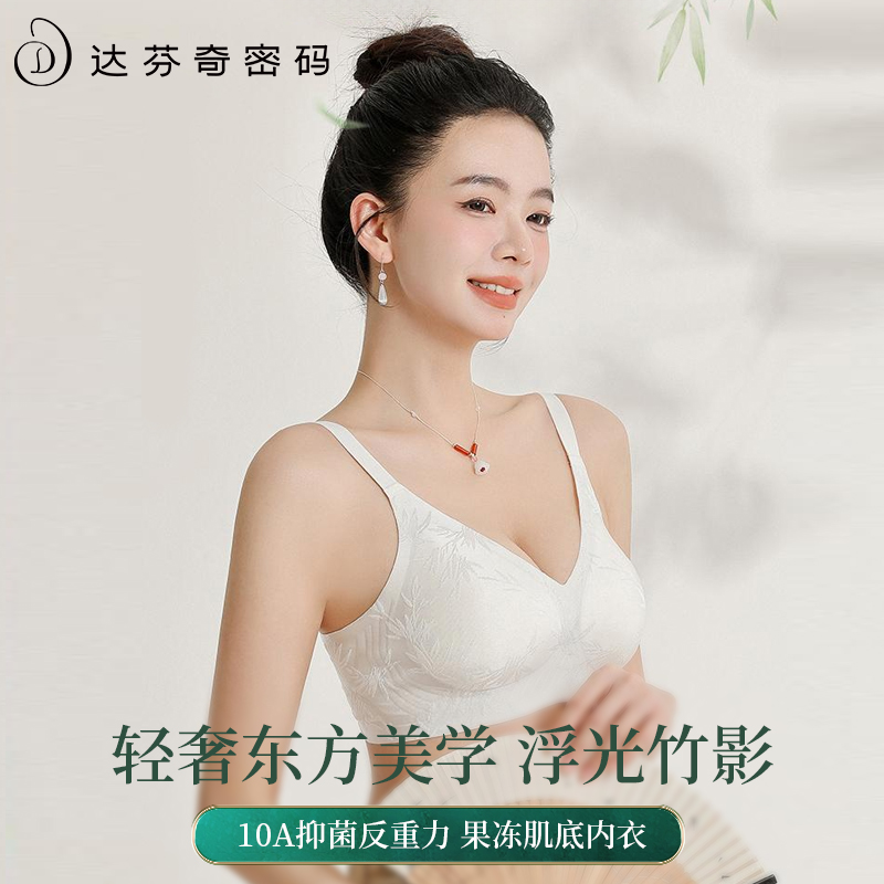 达芬奇密码轻奢中式女士内衣一体果冻提托软支撑无痕女款聚拢文胸