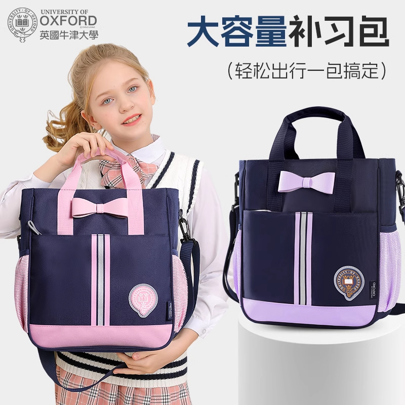 【直播X624】牛津儿童小学生手提袋手拎包补课包男女补习书包补习袋