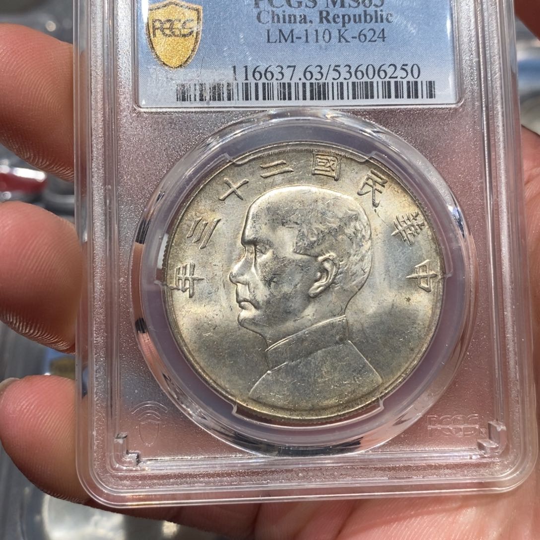 银Pcgs63船23年中央版6250