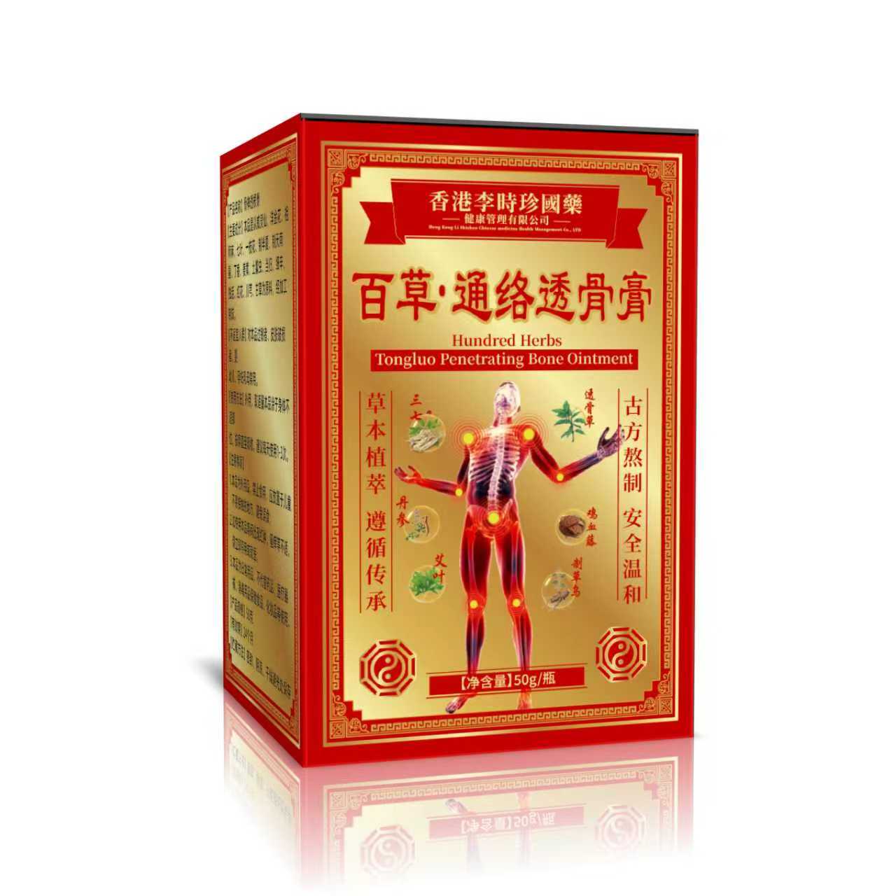 【杨总专属】百草通络透骨膏可试用1瓶