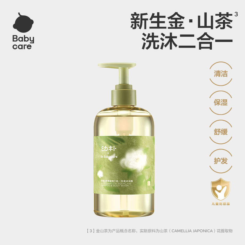 Babycare山茶花儿童沐浴露洗发水二合一婴幼儿宝宝新生婴儿沐浴乳