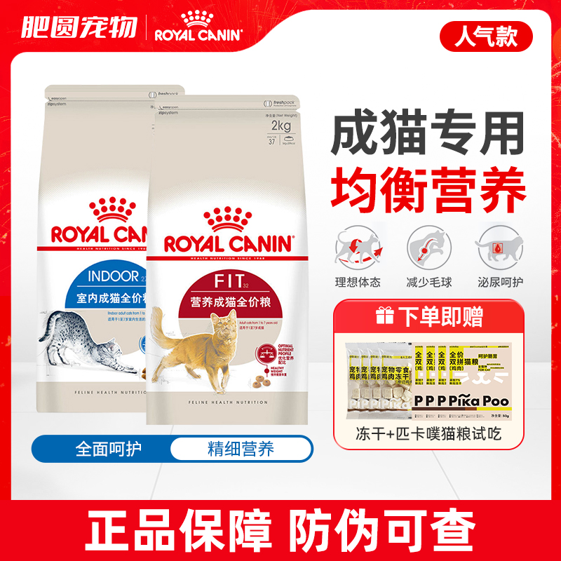 皇家猫粮I27室内全价猫粮F32营养成猫粮英短美短布偶通用猫幼猫粮