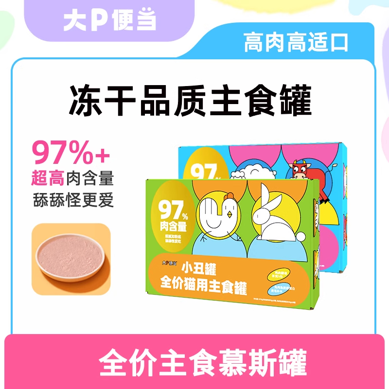 大P便当小丑罐慕斯猫罐头