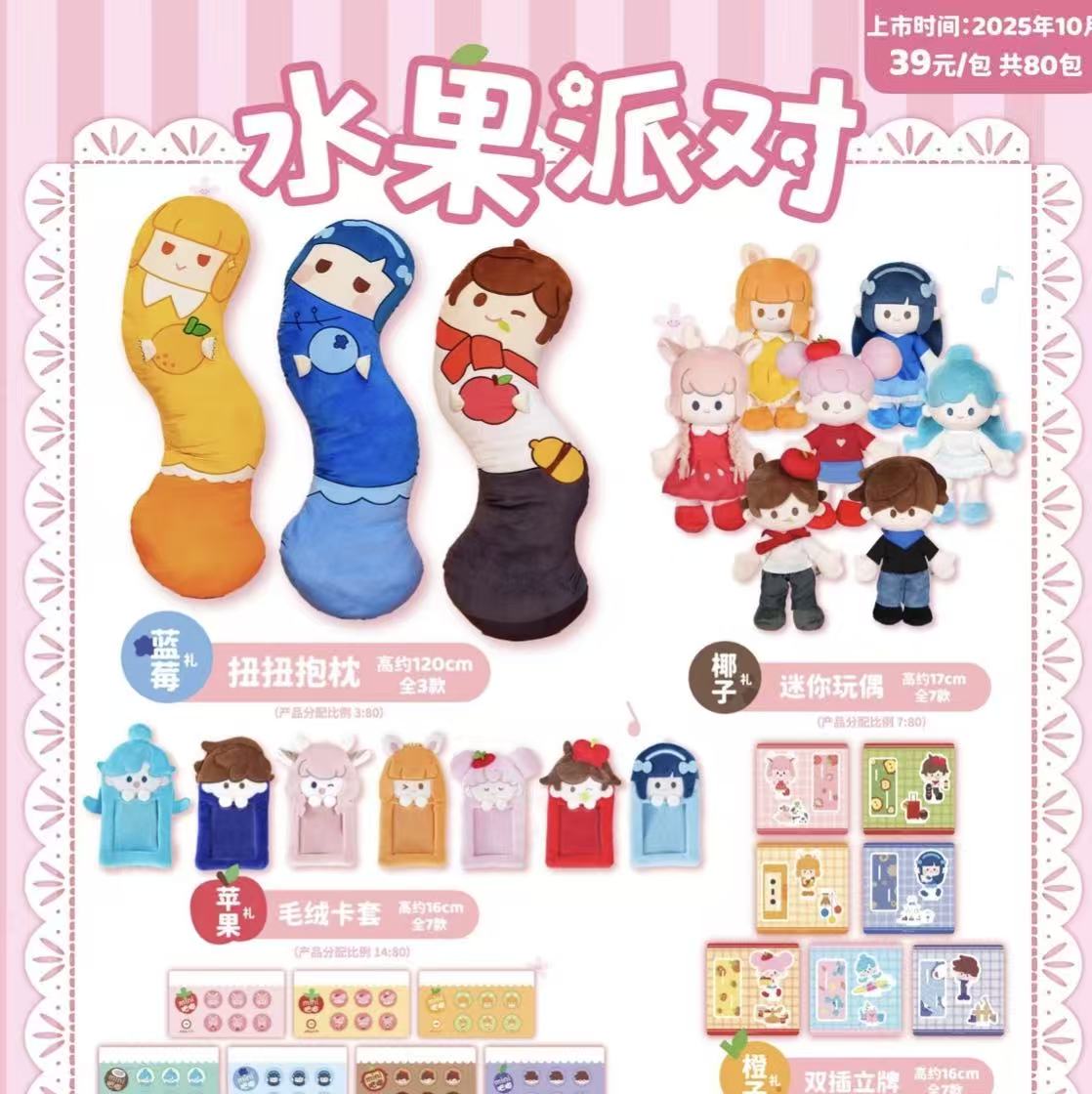 【平拆】王者荣耀X星空之鲤水果派对收藏盲盒（代拆）