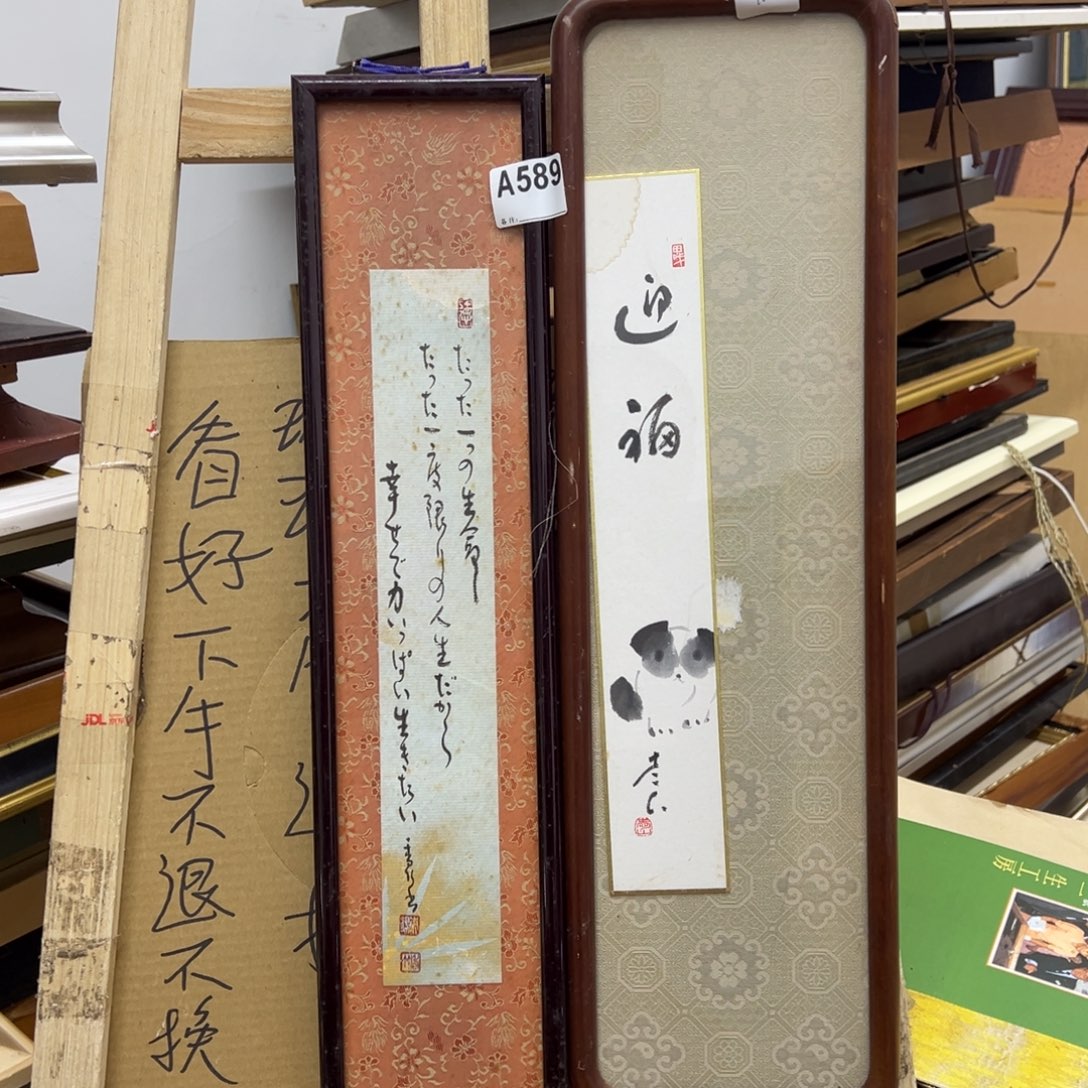 墨***镇版画中古商品589不退换不