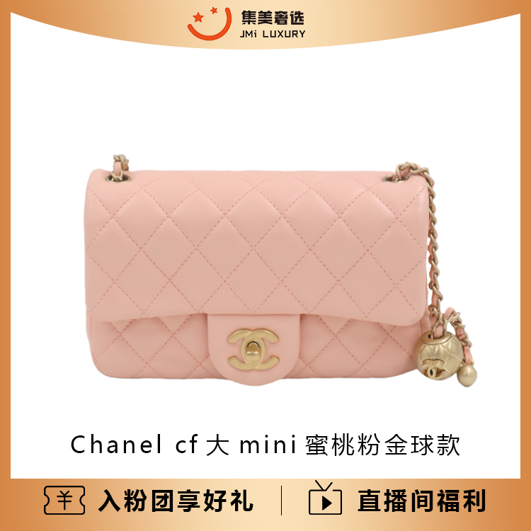 99新 Chanel/香奈儿 Chanel cf大mini蜜桃粉金球款时尚包/AM1819