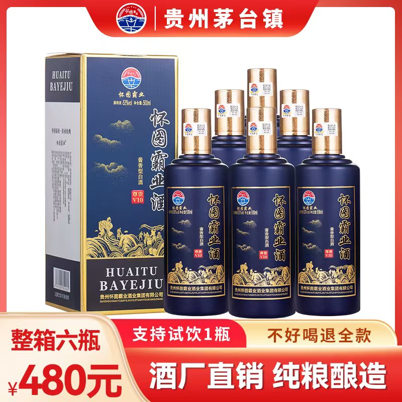 怀图霸业茅台镇酒厂直销高端纯粮食酿造酱香型坤沙酒53%Vol500