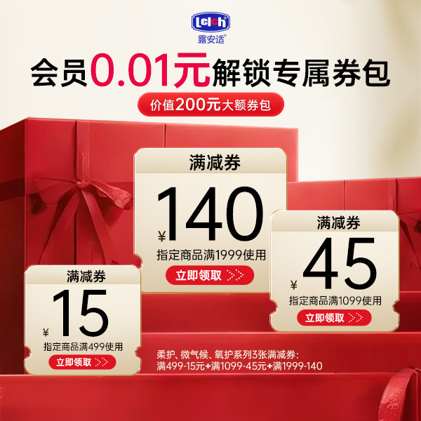 柔护、微气候、氧护系列会员有价券（无法售后退款）【本单不可退】