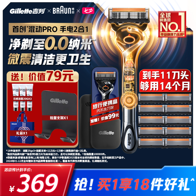 【官方正品】博朗X吉列混动剃须刀锋隐致顺5层刀片电动剃须刀送礼