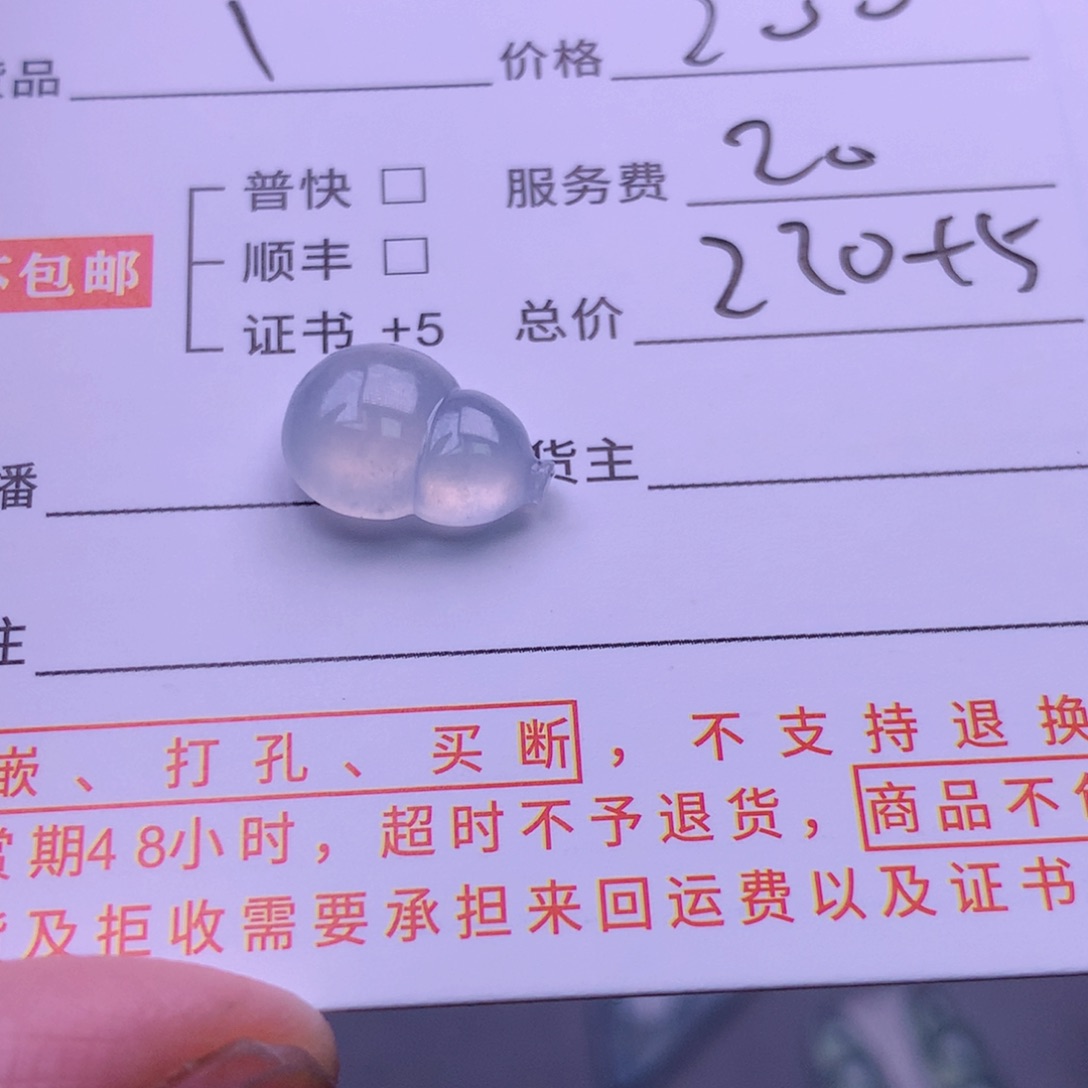 翡翠挂件未镶嵌丸*?