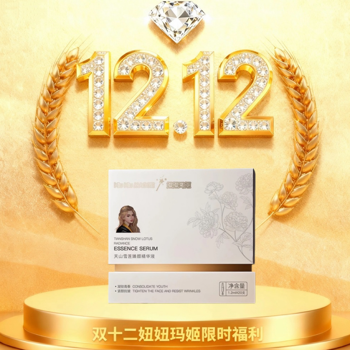 【公司官方达人】妞妞玛姬次抛精华