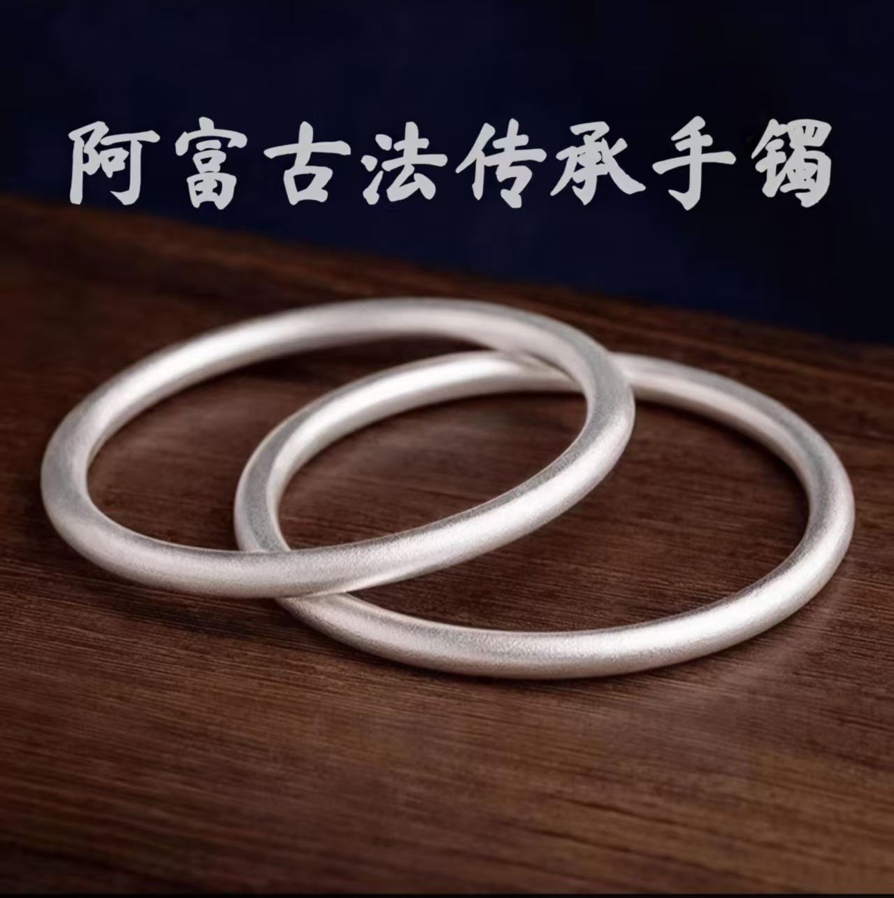 足银手镯 足银手镯 999阿富古法传承手镯 素棍