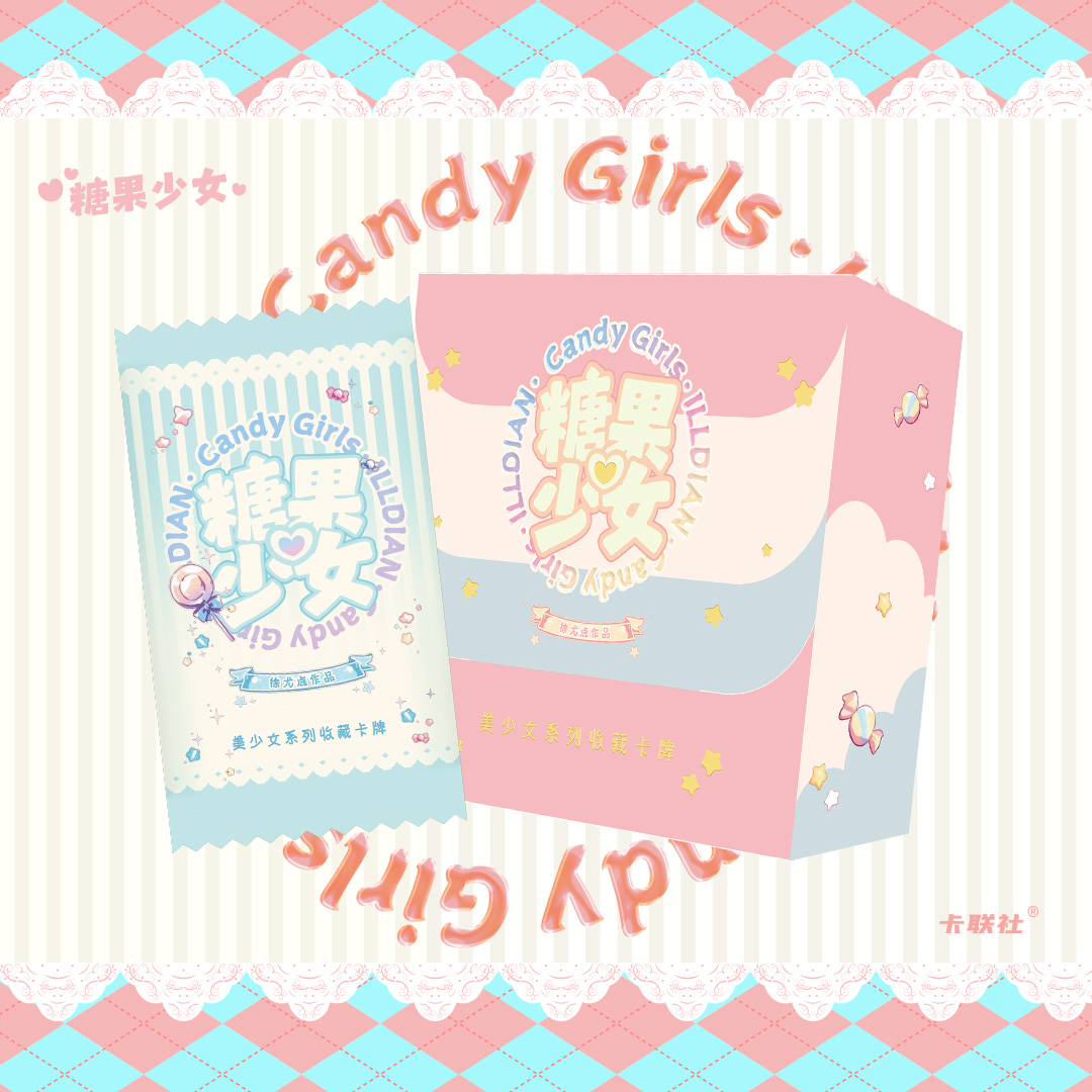 Candy Girls糖果少女美少女系列（月子）卡牌盲盒拆卡（代拆）