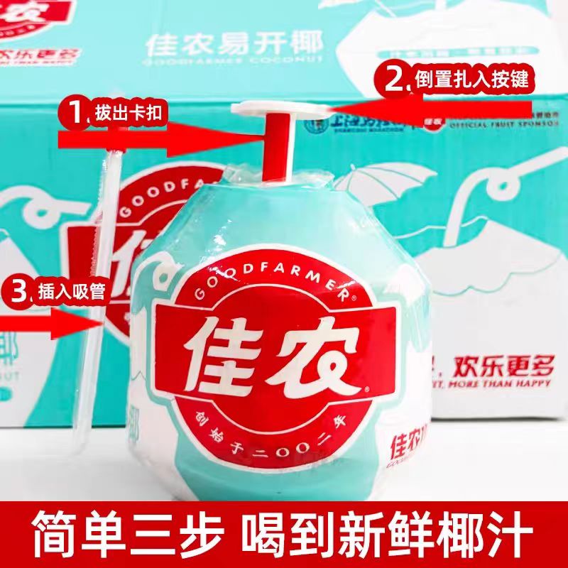 佳农易开椰1个.  