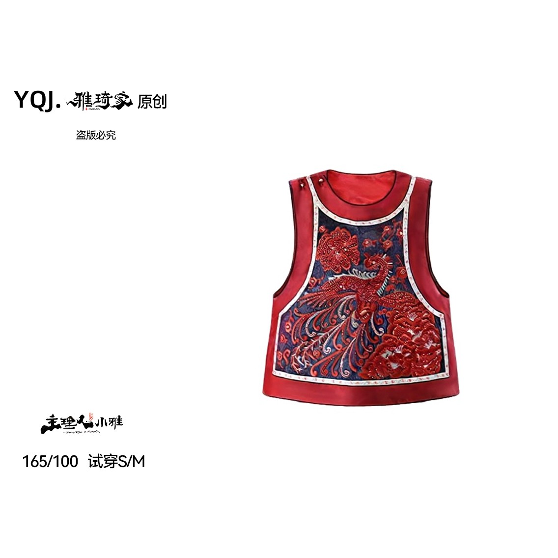 雅琦家-【凤凰于飞】钉珠双宫丝钉珠染整浸莨龟裂马甲QJX-20251229