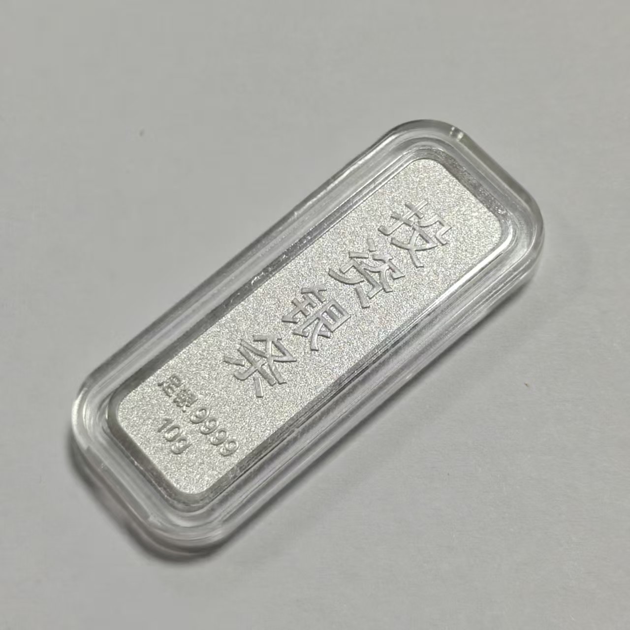 足银银制品 足银银条999摆件10克十二月二十五号