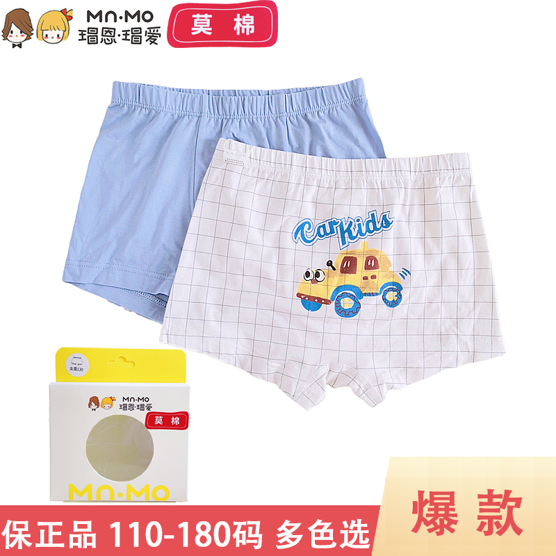 12号瑁恩瑁爱正品 男童平角莫棉盒装2条小内裤 柔软舒适