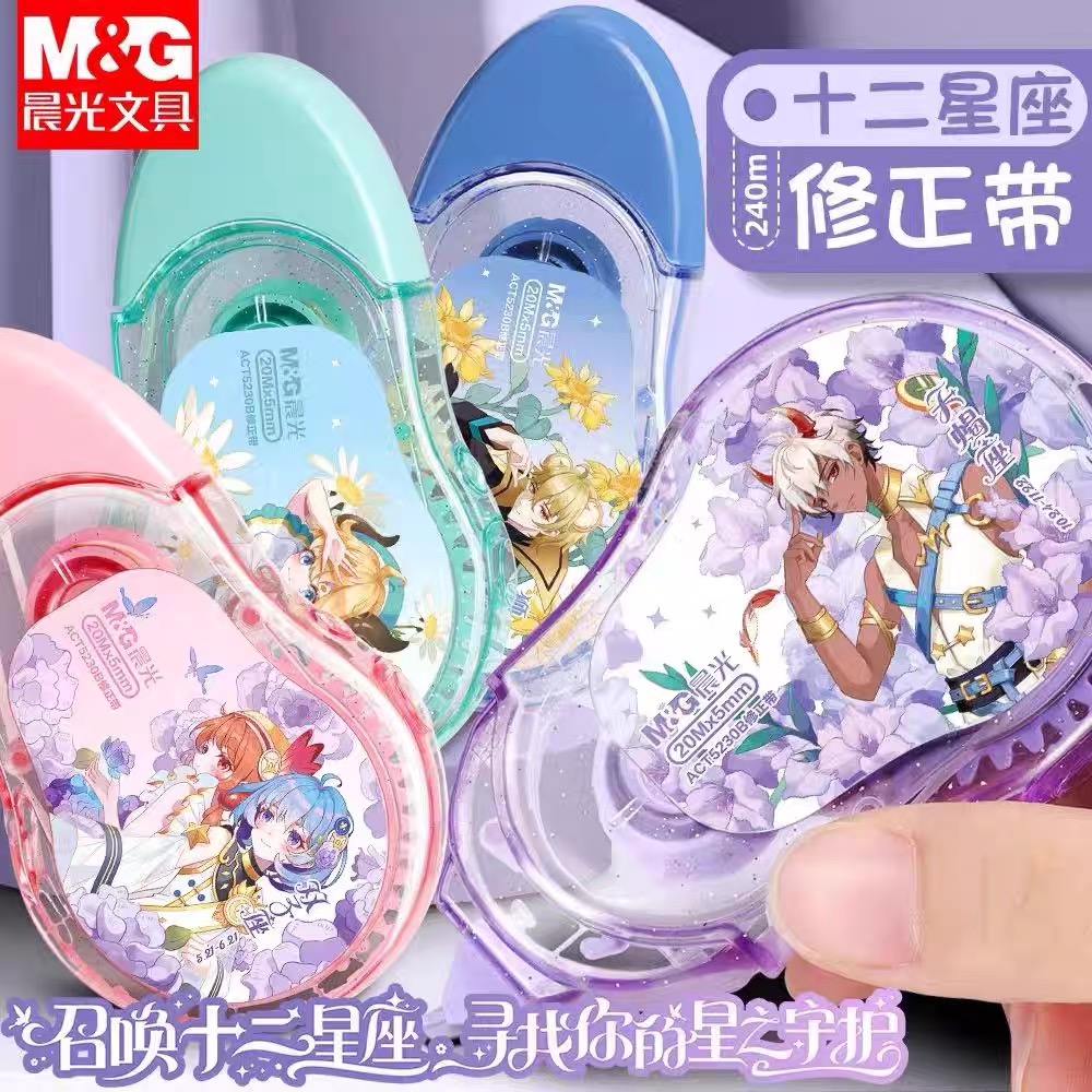 晨光ACT5230B十二星座修正带20M/卡
