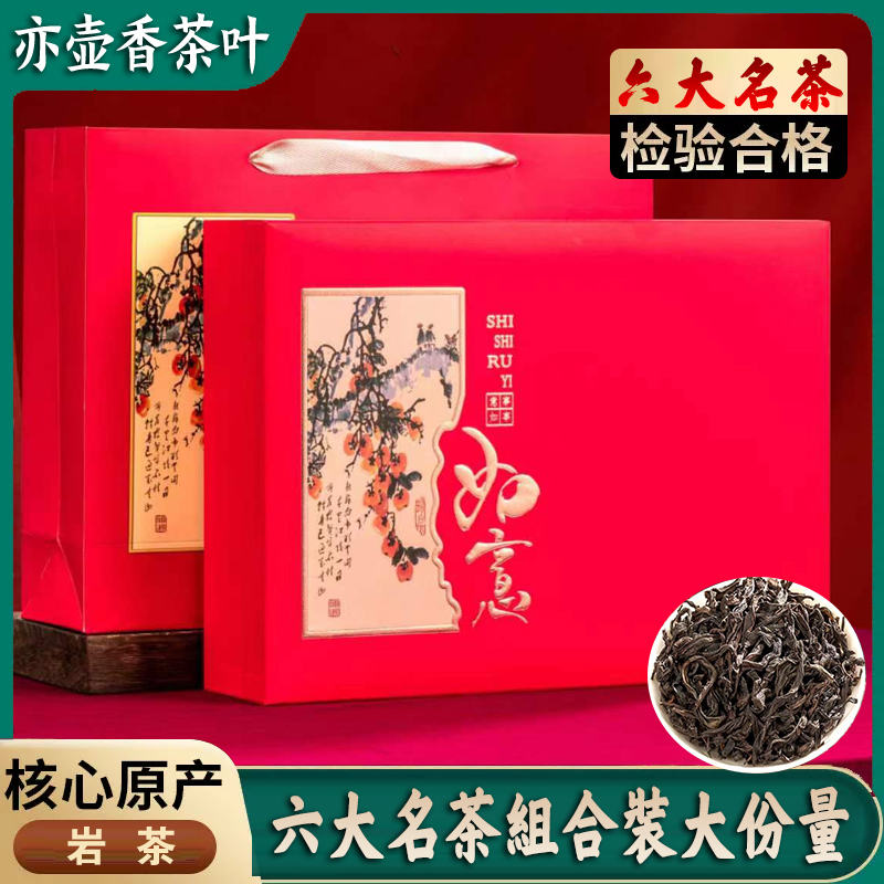 如意六大茗茶300克颜色随机发大分量礼盒装