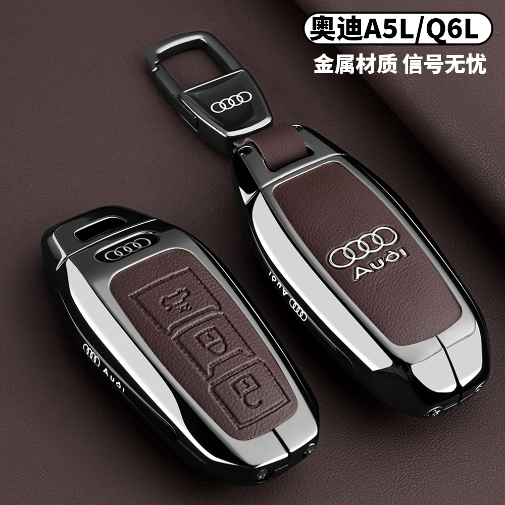 2026款上汽奥迪A5L钥匙套一汽A5L/Q6L专用豪华型尊享型车金属扣壳
