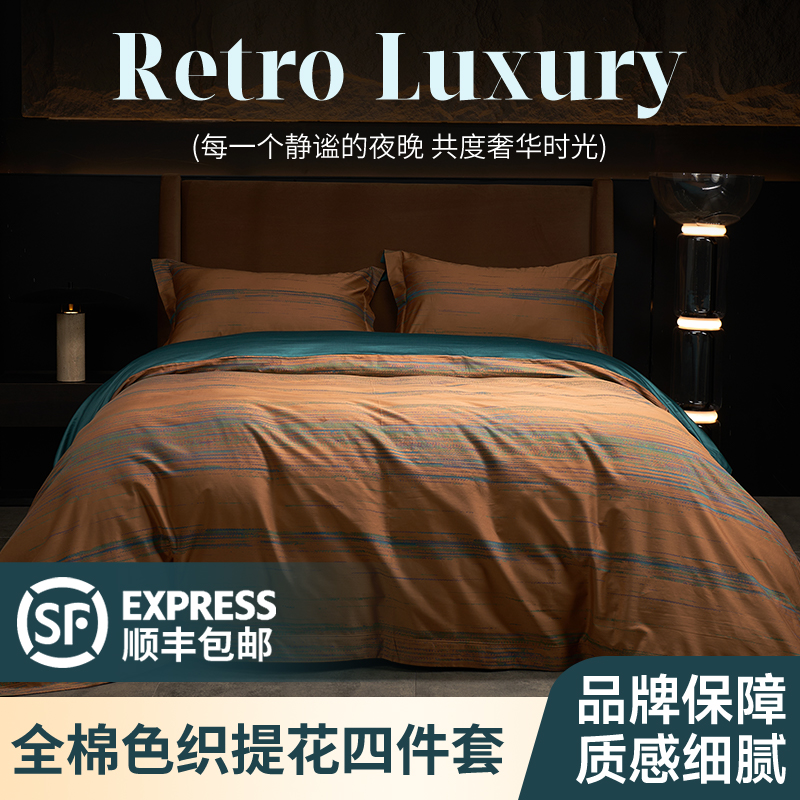 【芯琪天】-〖幻彩〗色织大提花高奢高支高密床品四件套