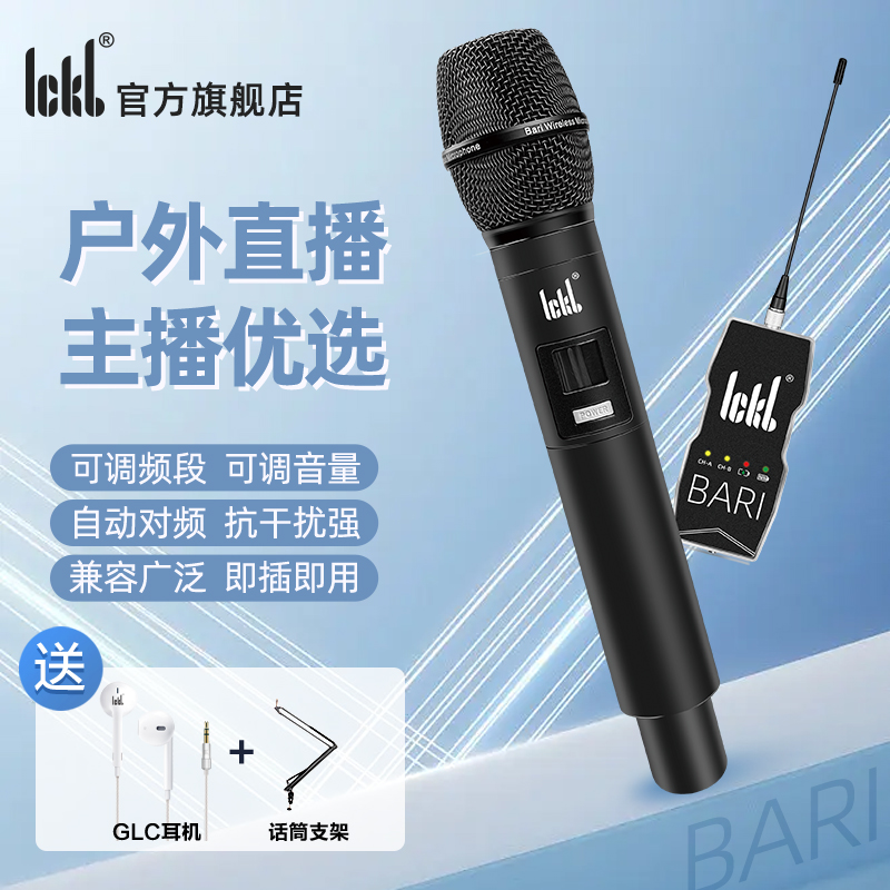 ickb巴里BARI网红主播手机户外直播无线动圈麦克风通用唱歌话筒